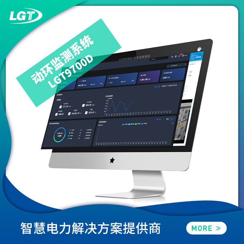 LGT9700D 動環(huán)監(jiān)測系統(tǒng)